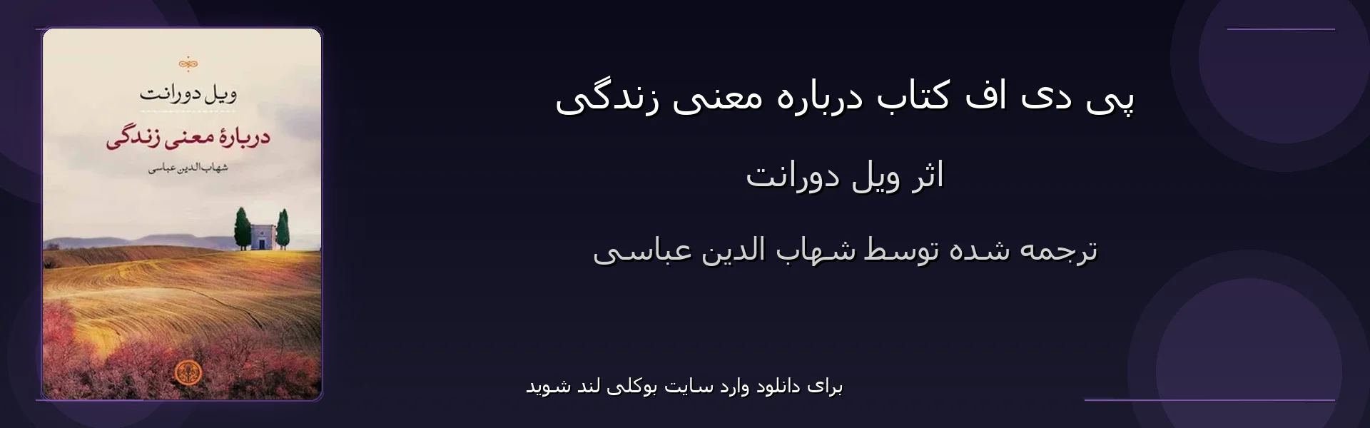 درباره معنی زندگی - بنر - فایل استور